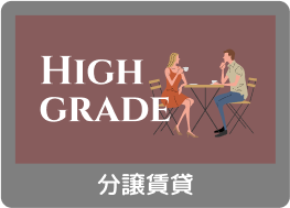 分譲賃貸